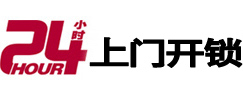 临安24小时锁行